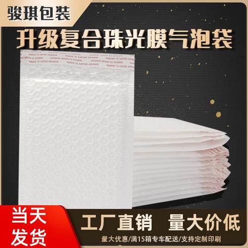 复合珠光膜气泡袋 服装包装自粘气泡袋加厚快递袋 防水防震泡沫袋