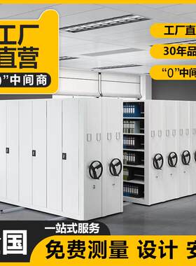 档案室智能电动密集架手摇式移动密集柜资料凭证财务办公桌文件