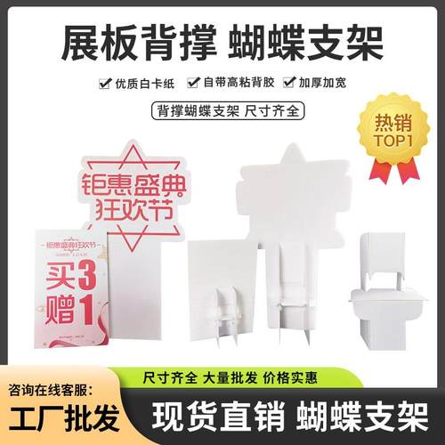 现货白卡纸蝴蝶背撑支架KT板雪弗板纸质架可按需制作