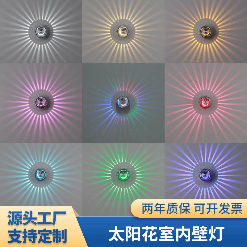 LED过道灯创意壁灯铝材灯太阳花走廊酒吧ktv背景墙装饰七彩造型灯