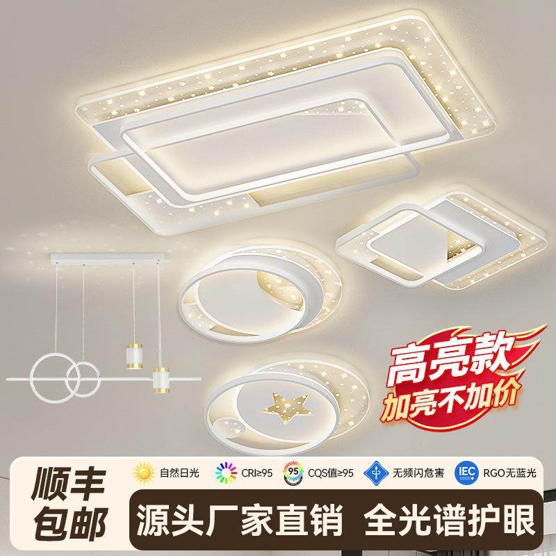 客厅吸顶灯主灯卧室餐厅灯现代简约全屋套餐组合灯具中山超亮,家装灯饰光源,客厅吸顶灯,淘宝优惠券,粉丝福利购,淘宝优惠卷