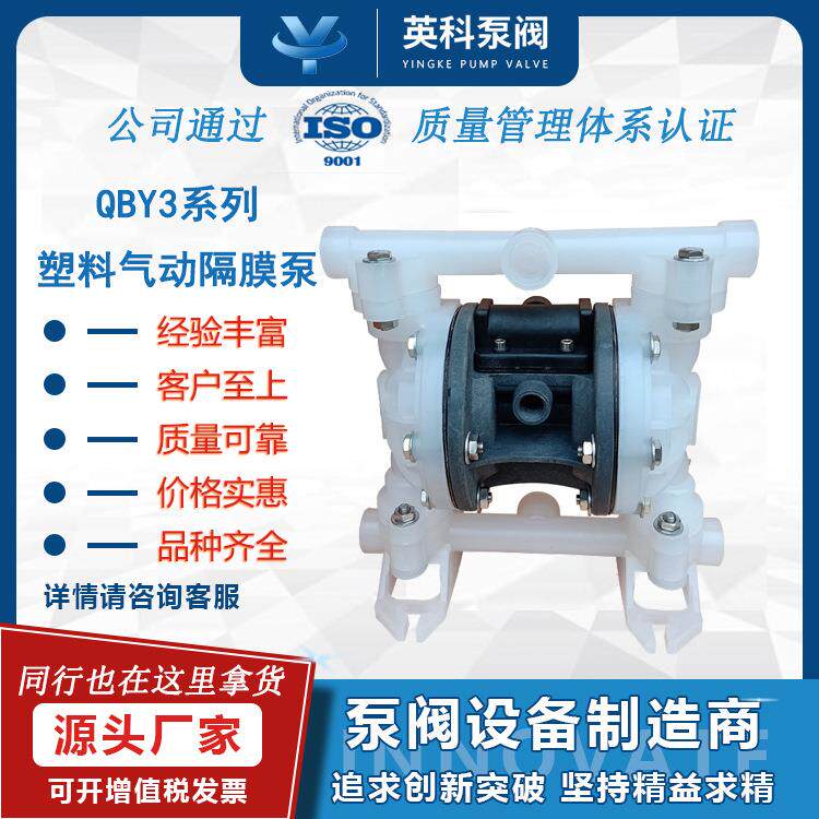 耐腐蚀气动隔膜泵QBY3-20PPF46聚丙烯6分第三代小型耐酸耐碱塑料