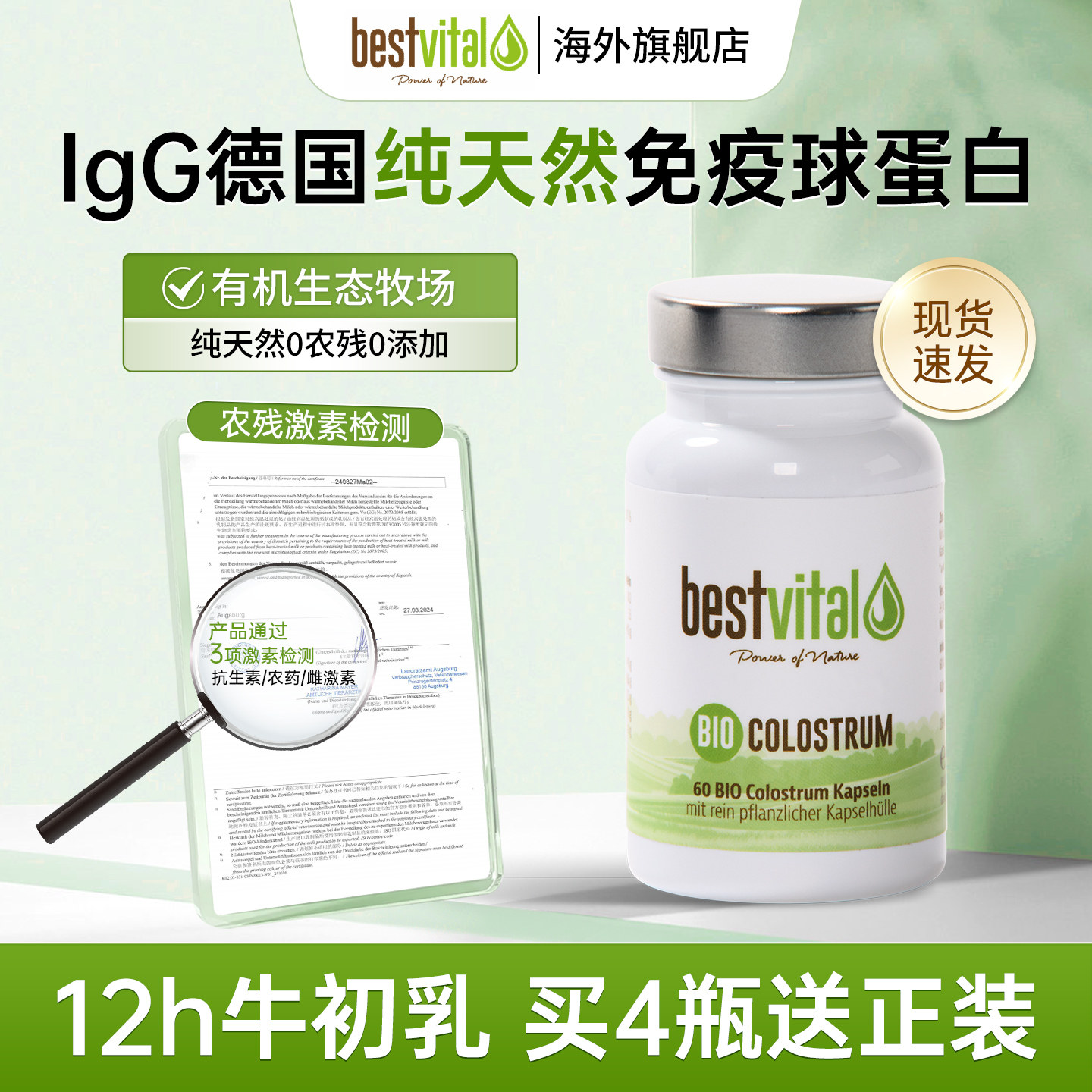 Bestvital免疫球蛋白儿童成人