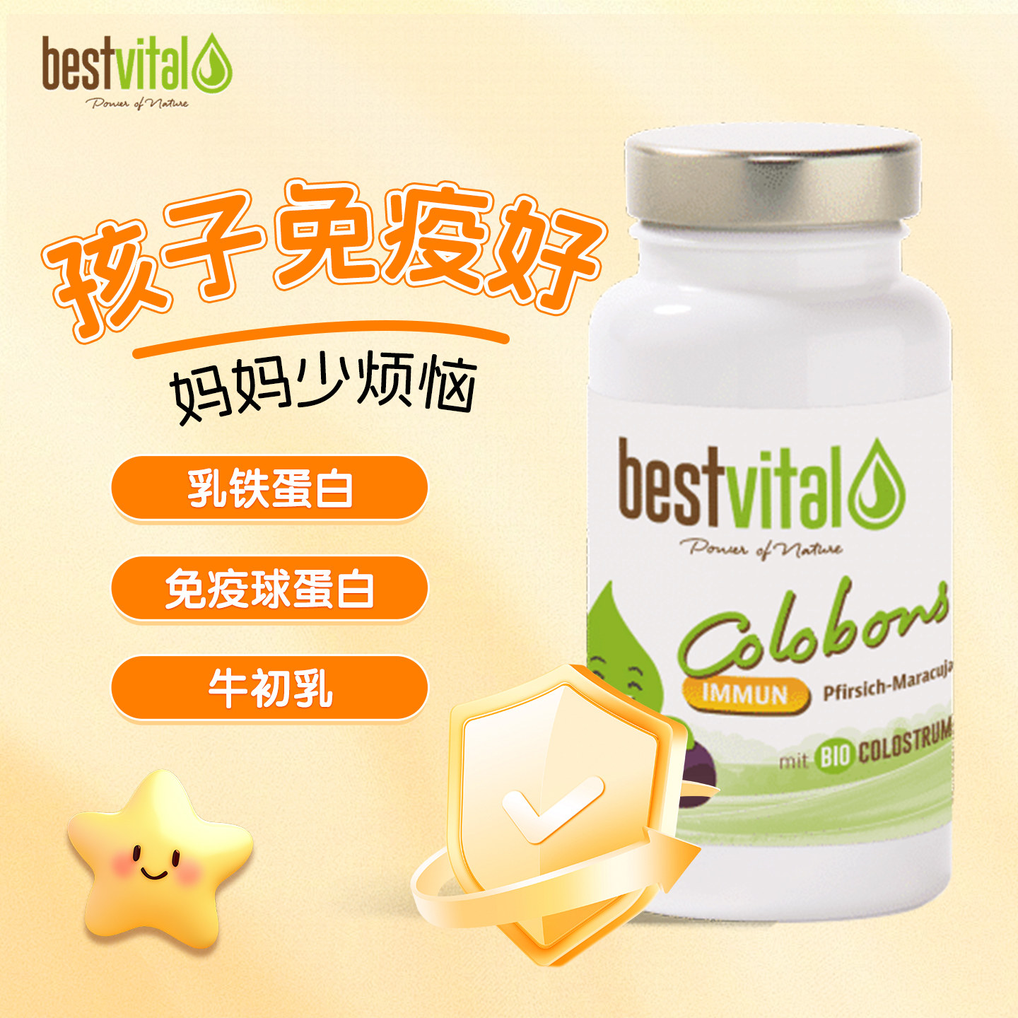 bestvital德国进口产品呵护免疫