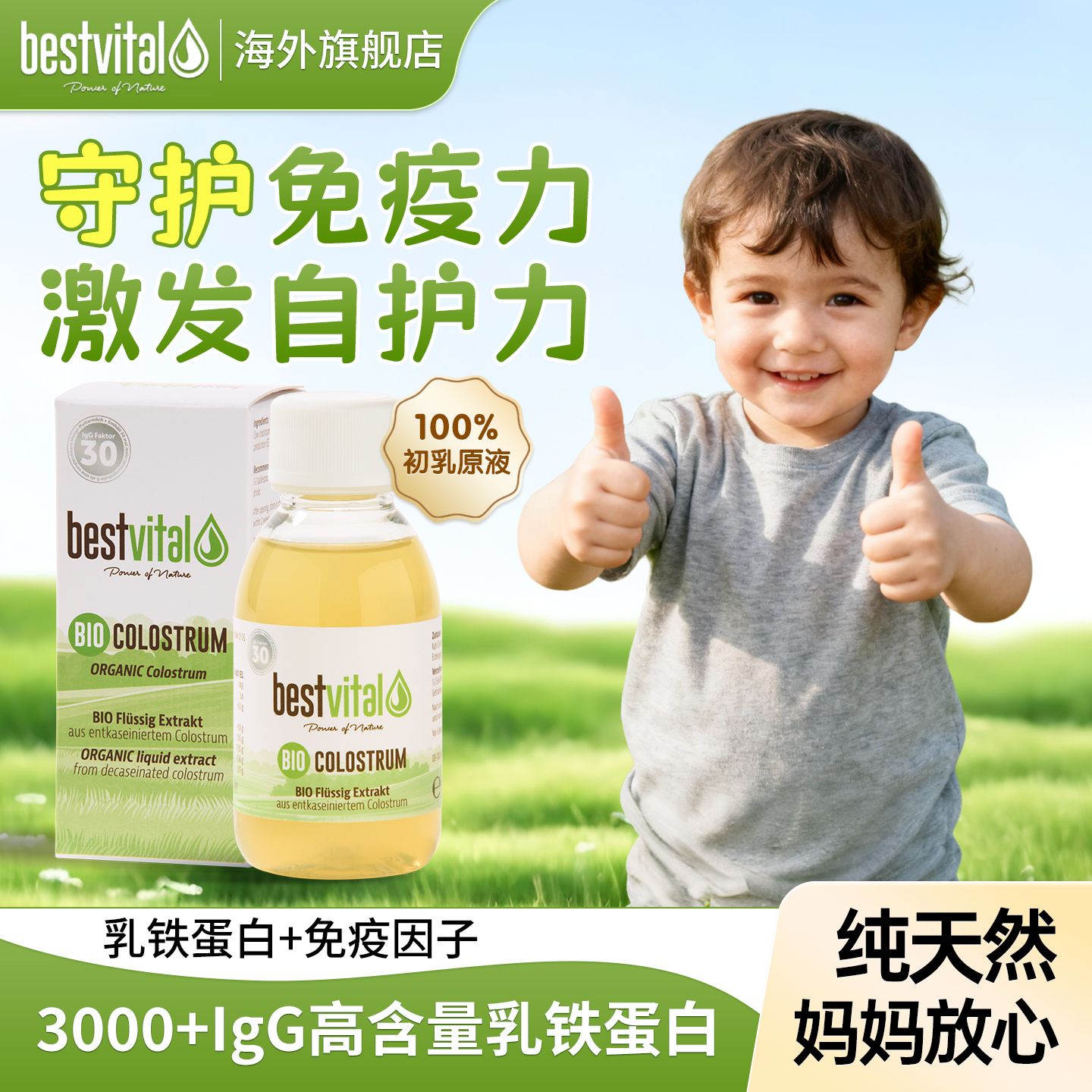 德国欧盟认证有机乳铁蛋白原液