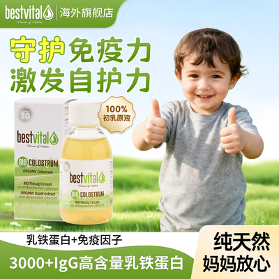 德国欧盟认证有机乳铁蛋白原液