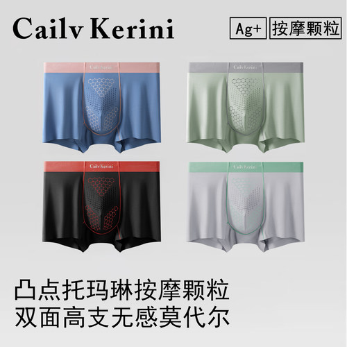 Cailv Kerini男士内裤抗菌透气莫代尔四角短裤礼盒托玛琳按摩颗粒
