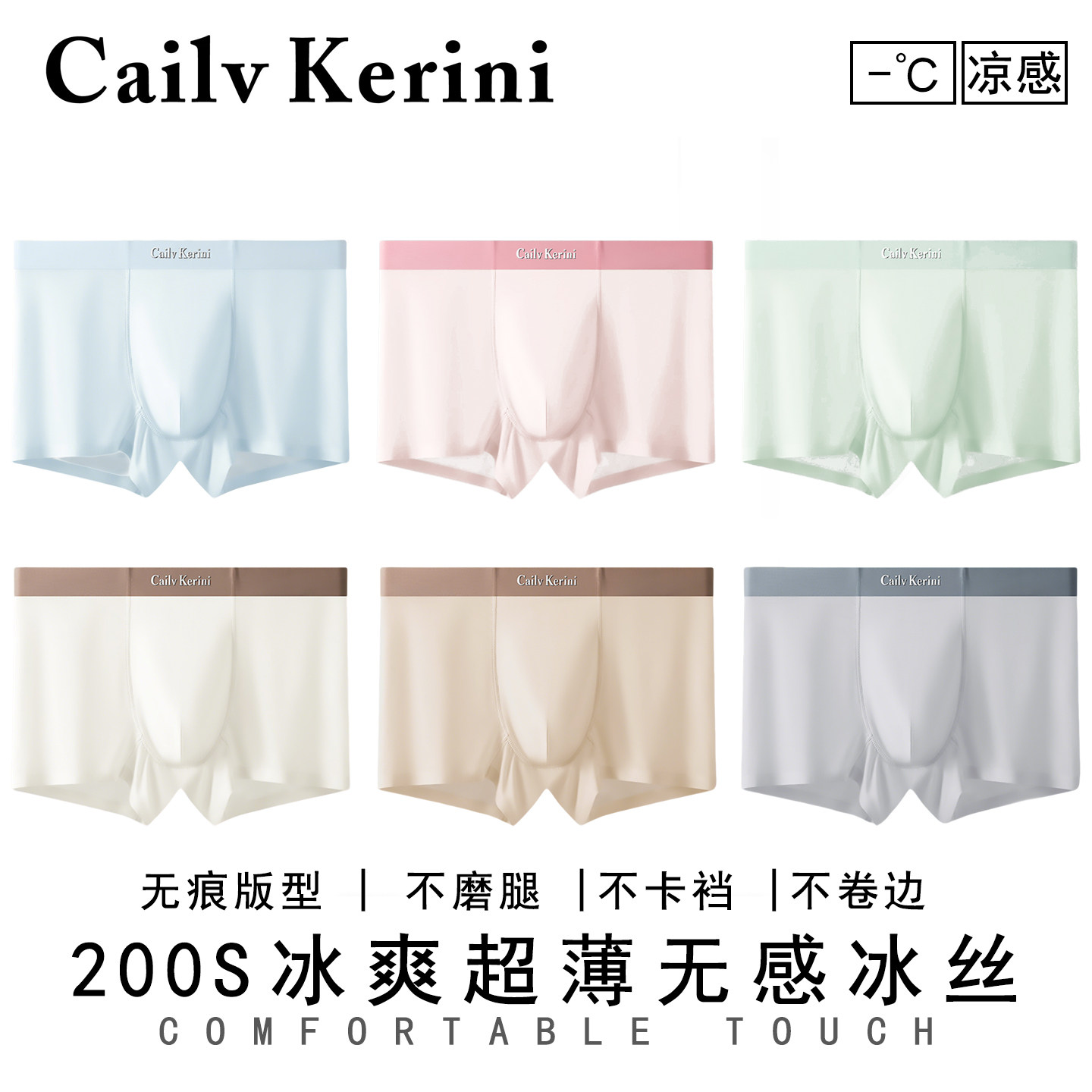 CailvKerini男士内裤短裤男款高端冰丝速干薄款透气抗菌礼盒男式