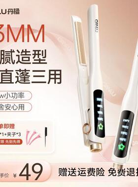 丹橘直板夹超窄夹板13mm卷直蓬三用护发直卷两用长短发男女造型