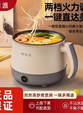 多功能电煮锅蒸煮一体小电锅小型1-2人学生宿舍煮泡面火锅专用锅