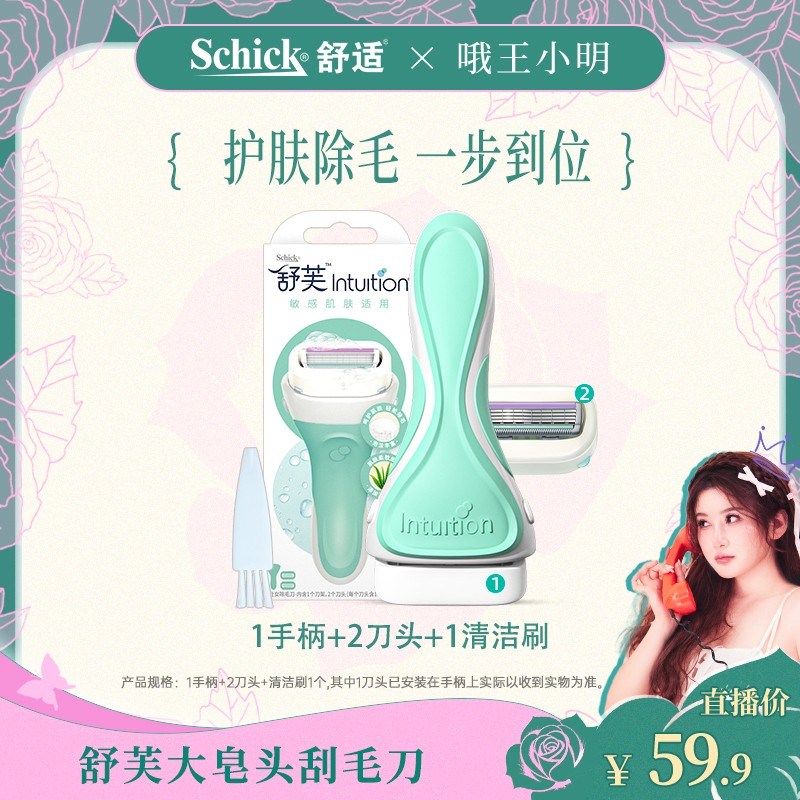 【小明女王节】Schick/舒适舒芙刮毛刀女士除毛刀全身手动剃毛