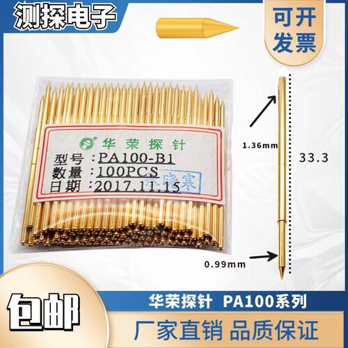 免邮P100华荣探针A-BH24