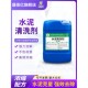 水泥清洗剂溶解剂水泥克星汽车清洁强力去除瓷砖腻子粉混泥土神器