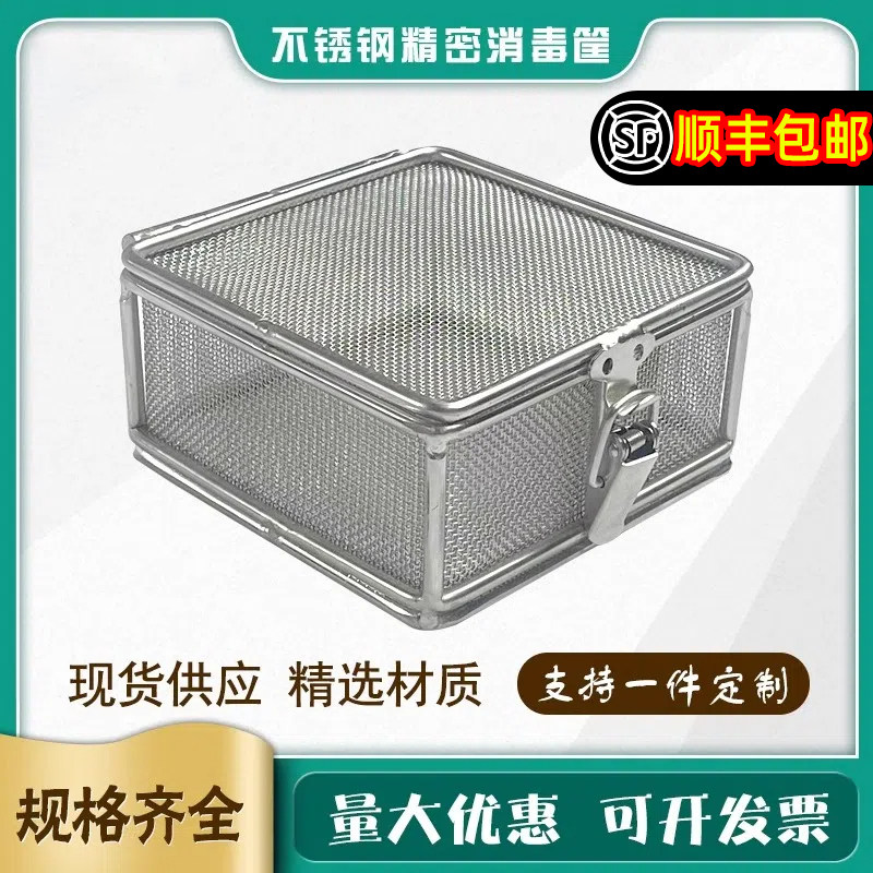 304不锈钢消毒筐精密器械盒带盖超声波灭菌筐手术供应室清洗网篮