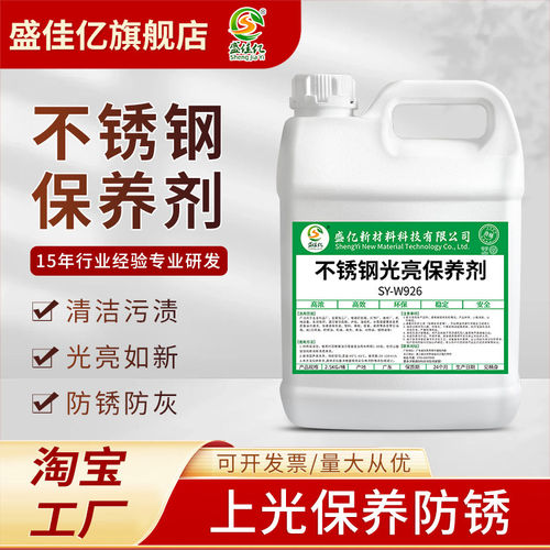不锈钢光亮剂擦电梯门清