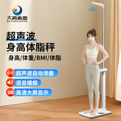 大禹衡器智能超音波身高体重脂电子秤家用医院健身房社区测All