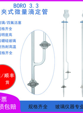 1663玻璃夹式微量滴定管1/2/3/5/10ml白色/棕色四氟活塞酸碱通用