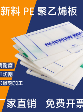 pe板聚乙烯板加工白色塑料板硬胶板黑色pp板防水板尼龙板水箱板