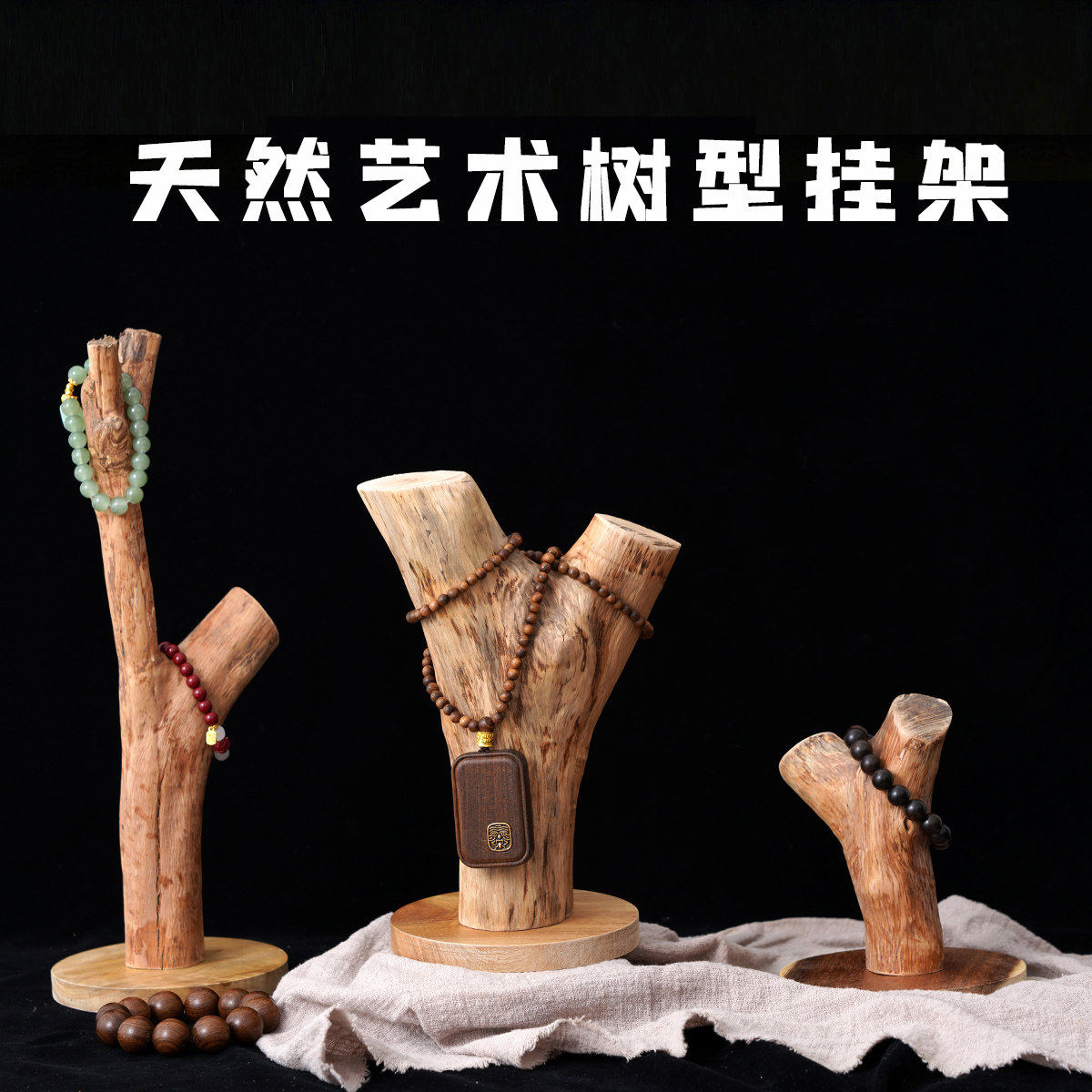 创意手串展示架实木佛牌手链项链饰品展示架陈列架收纳架树形树丫