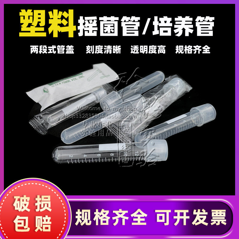 塑料摇菌管512ml培养管