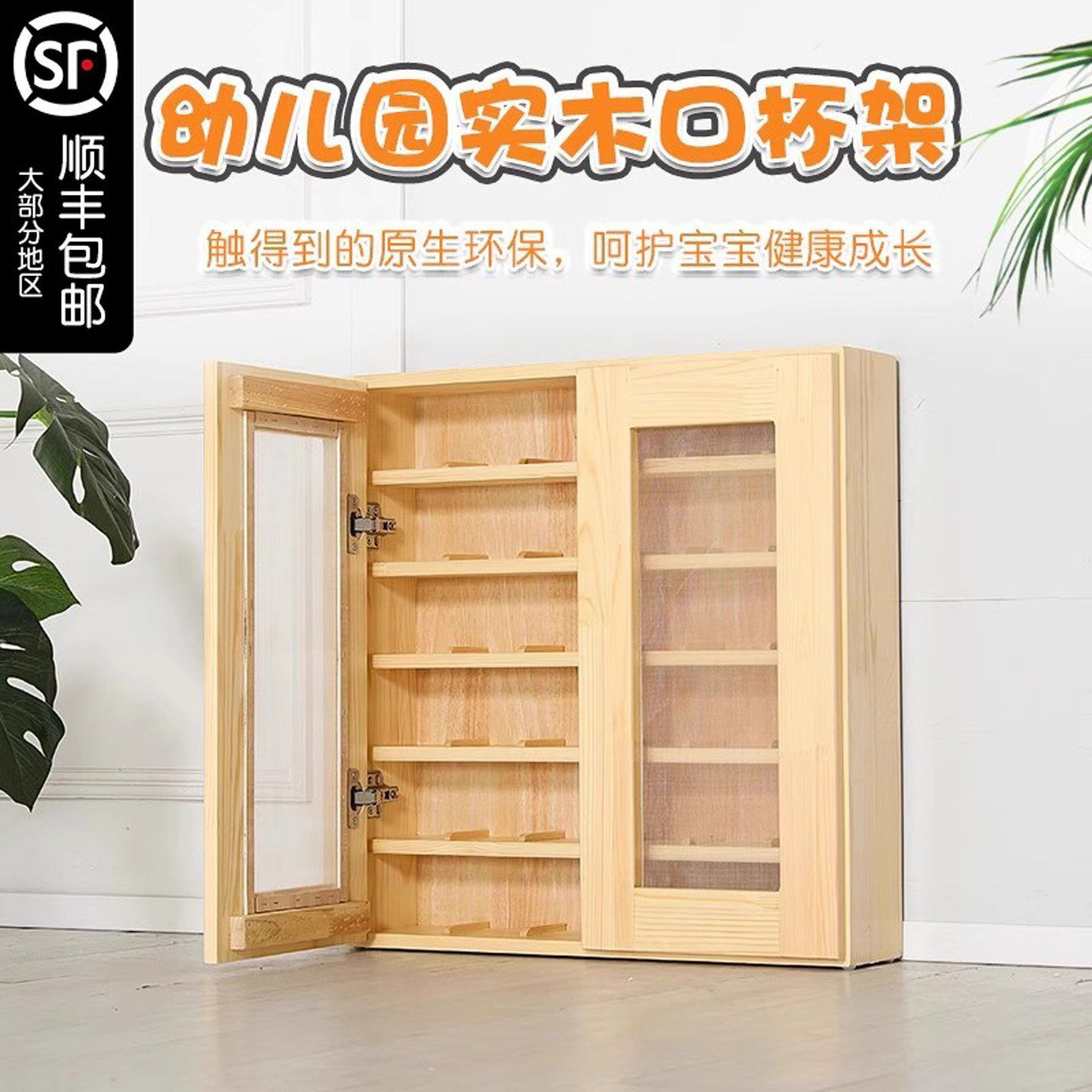 幼儿园口杯架实木水带门