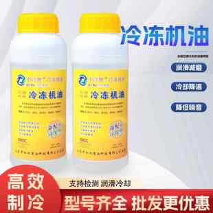 冰箱空调中冷牌冷冻机油R600R22R404R134R12冷库冷冻油500ml10装