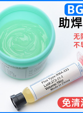 永冠同创BGA助焊膏手机维修用环保焊油 针筒装进口配方助焊剂