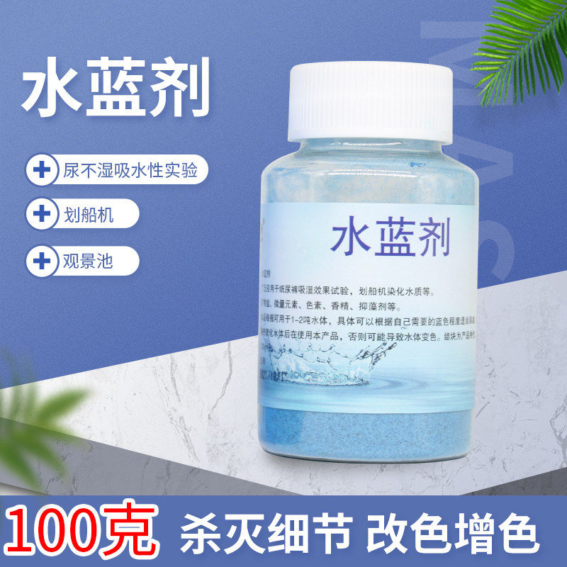 划船机消毒液水蓝剂变色净水纸尿裤专用吸湿试验试验变蓝除藻剂,基础建材,色浆,淘宝优惠券,粉丝福利购,淘宝优惠卷