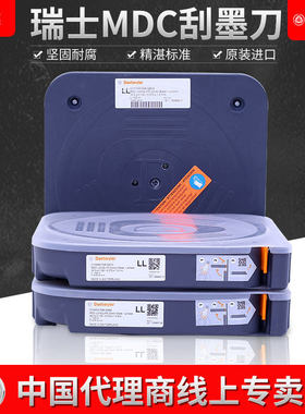 瑞士MDC刮墨刀凹印柔印涂布印刷机油墨刮刀片耐磨长寿命正品打假