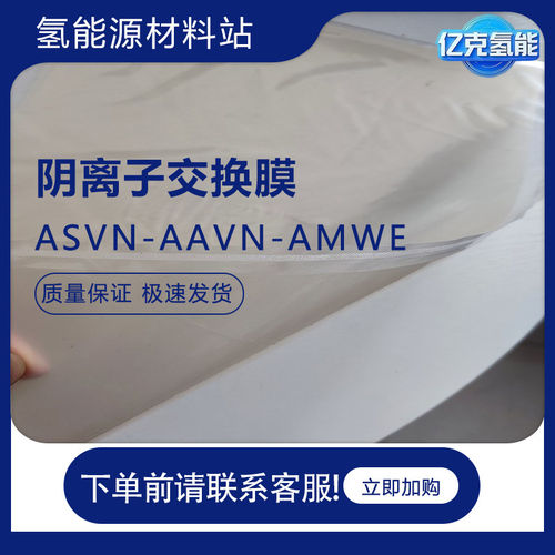 日本AEM旭硝子AGC离子交