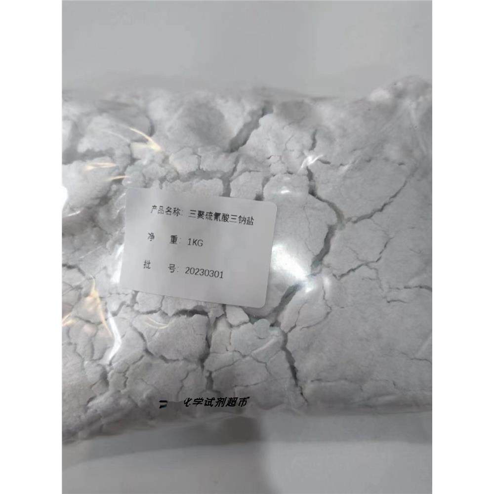 三聚硫氰酸三钠盐 TMT 含量≥55% CAS：17766-26-6 重金属捕捉剂,工业油品/胶粘/化学/实验室用品,絮凝剂,淘宝优惠券,粉丝福利购,淘宝优惠卷