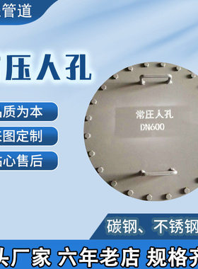 碳钢不锈钢304常压人孔500600800水平垂直吊盖回转盖人孔检修人孔