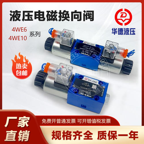 北京华德液压电磁换向阀4