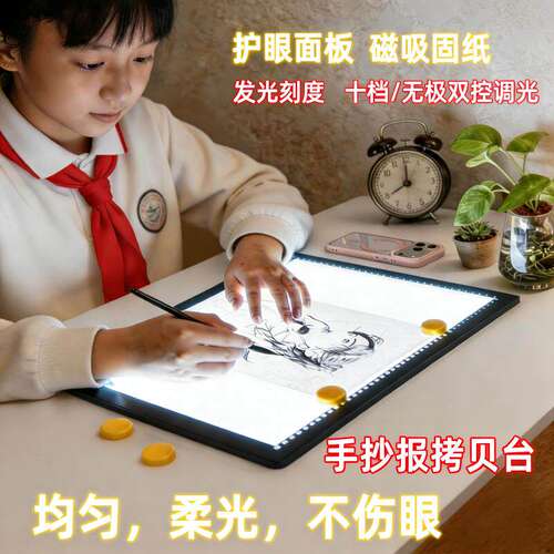 手抄报神器拷贝台A3临摹