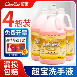 超宝大桶装洗手液补充液酒店宾馆商场工厂大容量抗菌洗手清洁液