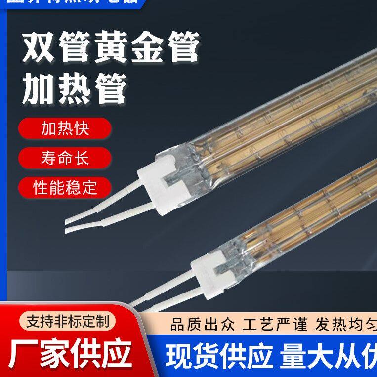定制半镀金黄金灯管红外