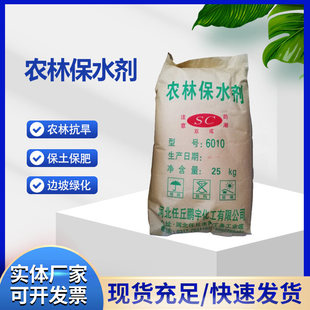 农业农林边坡保水剂土壤保水剂农绿化粘合剂林果树绿化抗旱保水剂