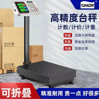 折叠100kg电子秤台计价