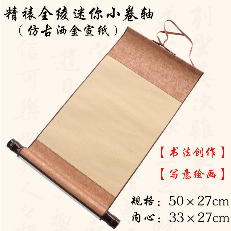 包邮 双面锦绫迷你印足卷轴 儿童书法国画 画剪纸装裱空白宣纸画,文具电教/文化用品/商务用品,宣纸,淘宝优惠券,粉丝福利购,淘宝优惠卷