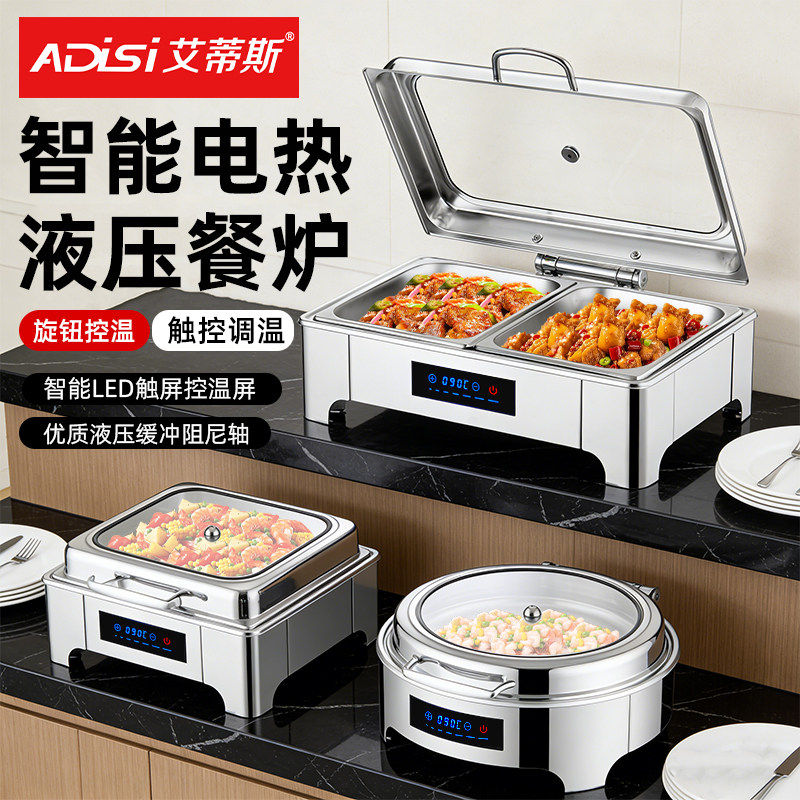 艾蒂斯不锈钢可视自助餐炉电加热保温炉自助早餐炉酒店布菲炉餐具