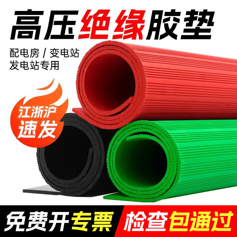 高压绝缘橡胶垫配电室10KV橡胶板防滑地毯5mm工业橡胶垫绝缘地垫