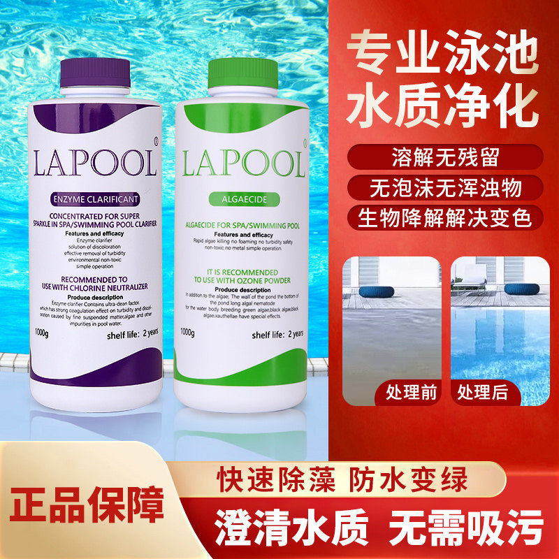 泳池酵素澄清剂温泉游水