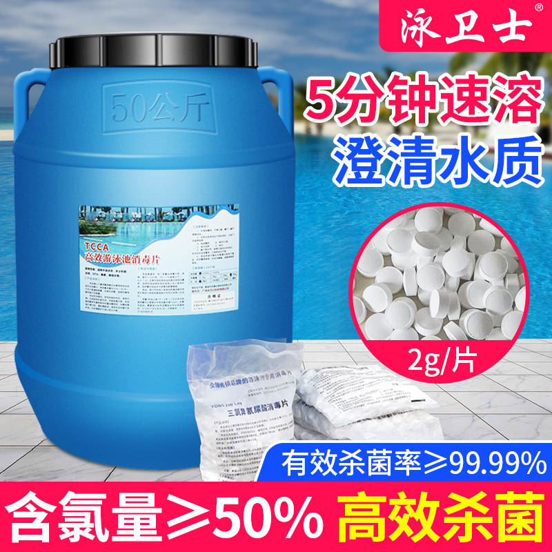 泳卫士泳池消毒片景观游