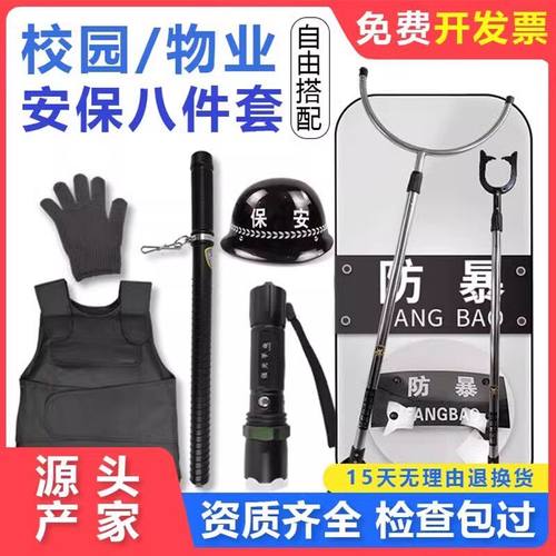 安保器材八件套防刺服防