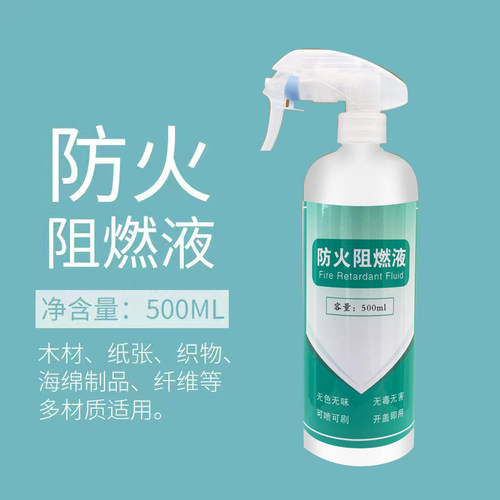 防火阻燃液布料木材地毯