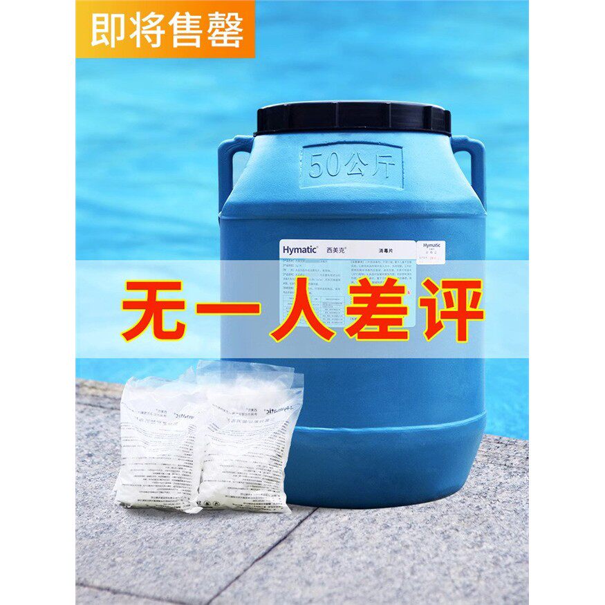 泳池专用消毒片粉剂西美