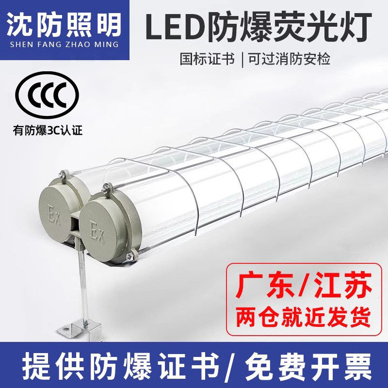 沈防工业led防爆荧光灯日