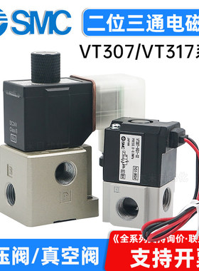 SMC真空电磁阀VT307-5G1-01二位三通负压阀VT317V-6D1-02高频阀