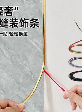 墙布美缝贴条边框装饰线