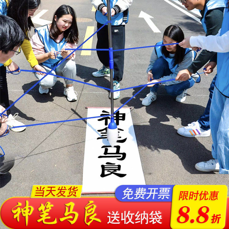 繁星神笔马良团建活动道